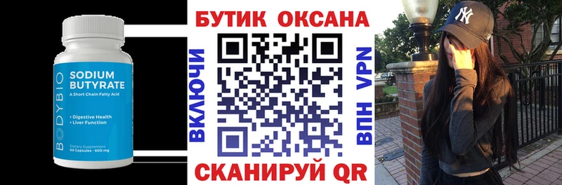 Бутират 99%  мега зеркало  Островной 